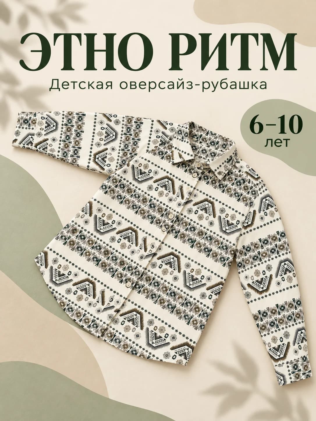 Рубашка over-size "Этно Ритм", фото 3