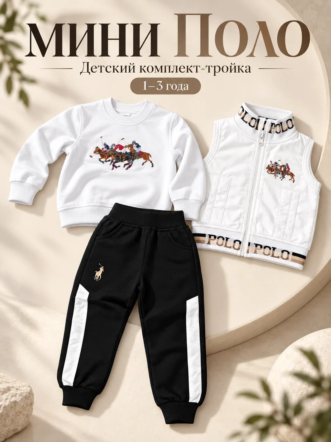 «Мини Чемпион» — детский комплект-тройка, фото 2