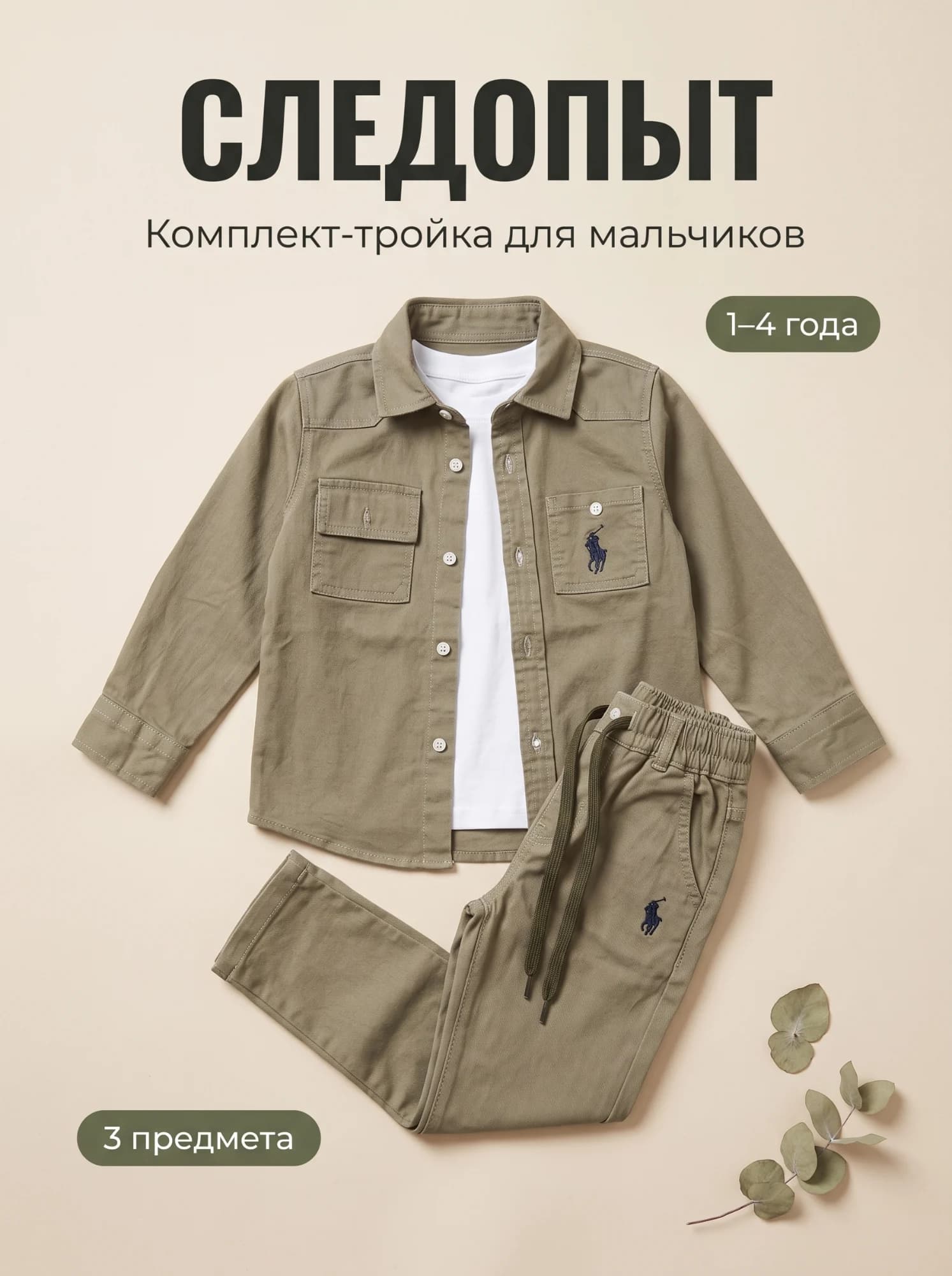 «Следопыт» — комплект-тройка для мальчиков, фото 4